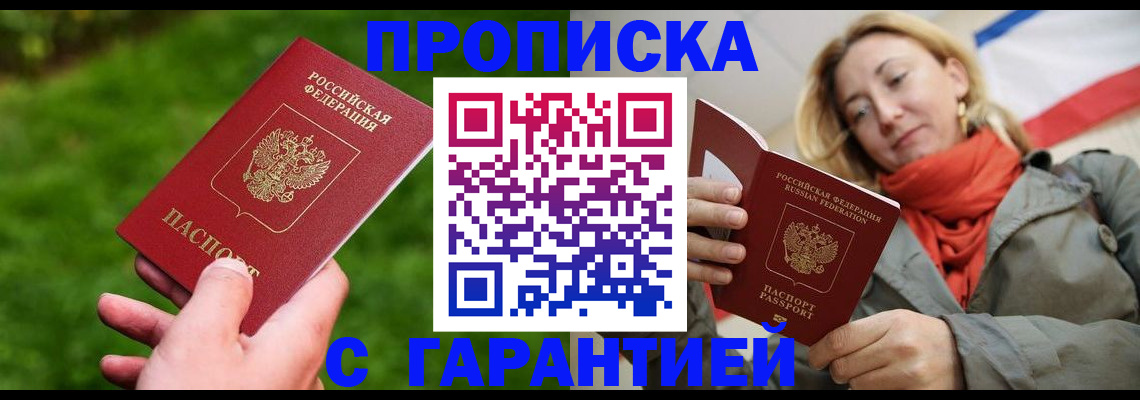 прописка ребенка в Краснознаменске