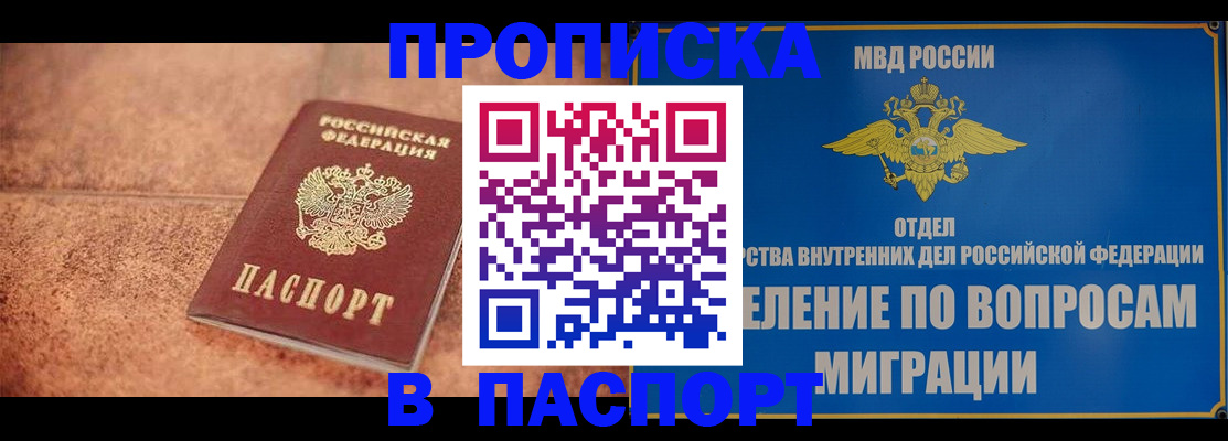 прописка для военкомата в Краснознаменске