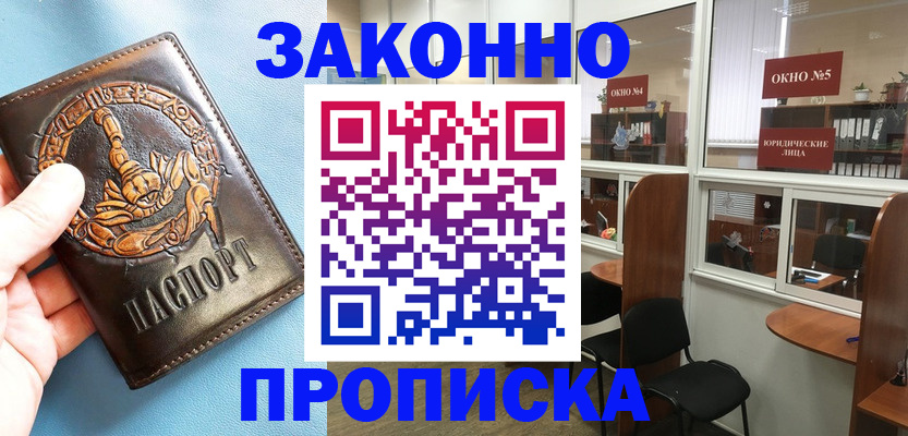 временная прописка в Краснознаменске