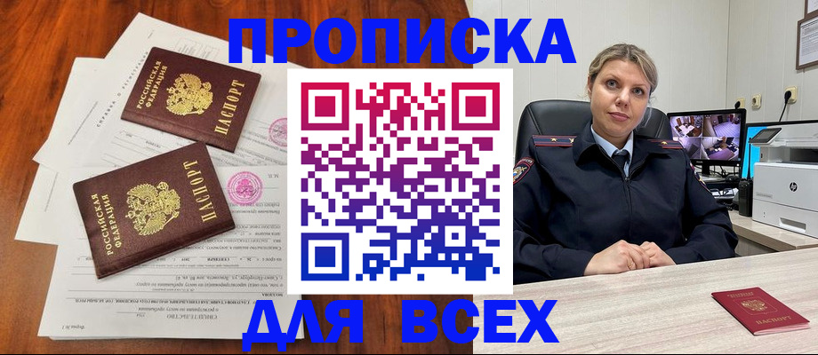 прописка паспорт в Краснознаменске