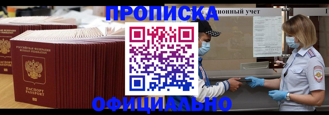 временная регистрация в Краснознаменске